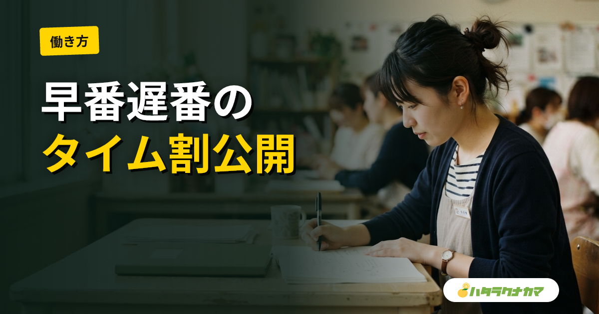 保育士の1日の流れ｜早番・中番・遅番のスケジュール例