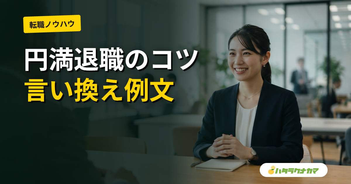 保育士の退職理由の伝え方｜職場と面接で言葉を変える