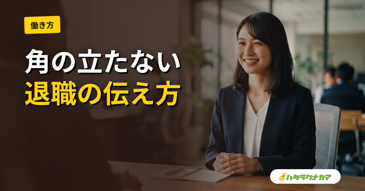 保育士の退職理由の伝え方｜職場と面接で言葉を変える